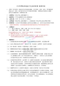 115泰運盃匹克球賽 競賽章程 page 0001 212x300